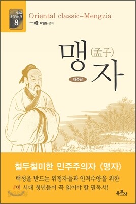 맹자