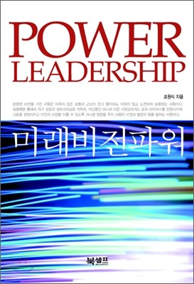 ̷Ŀ POWER LEADERSHIP