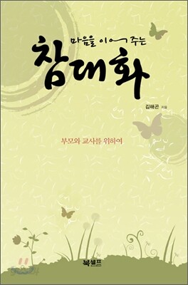 마음을 이어주는 참대화