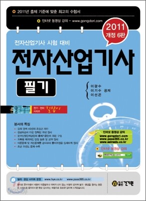 2011 전자 산업기사 필기