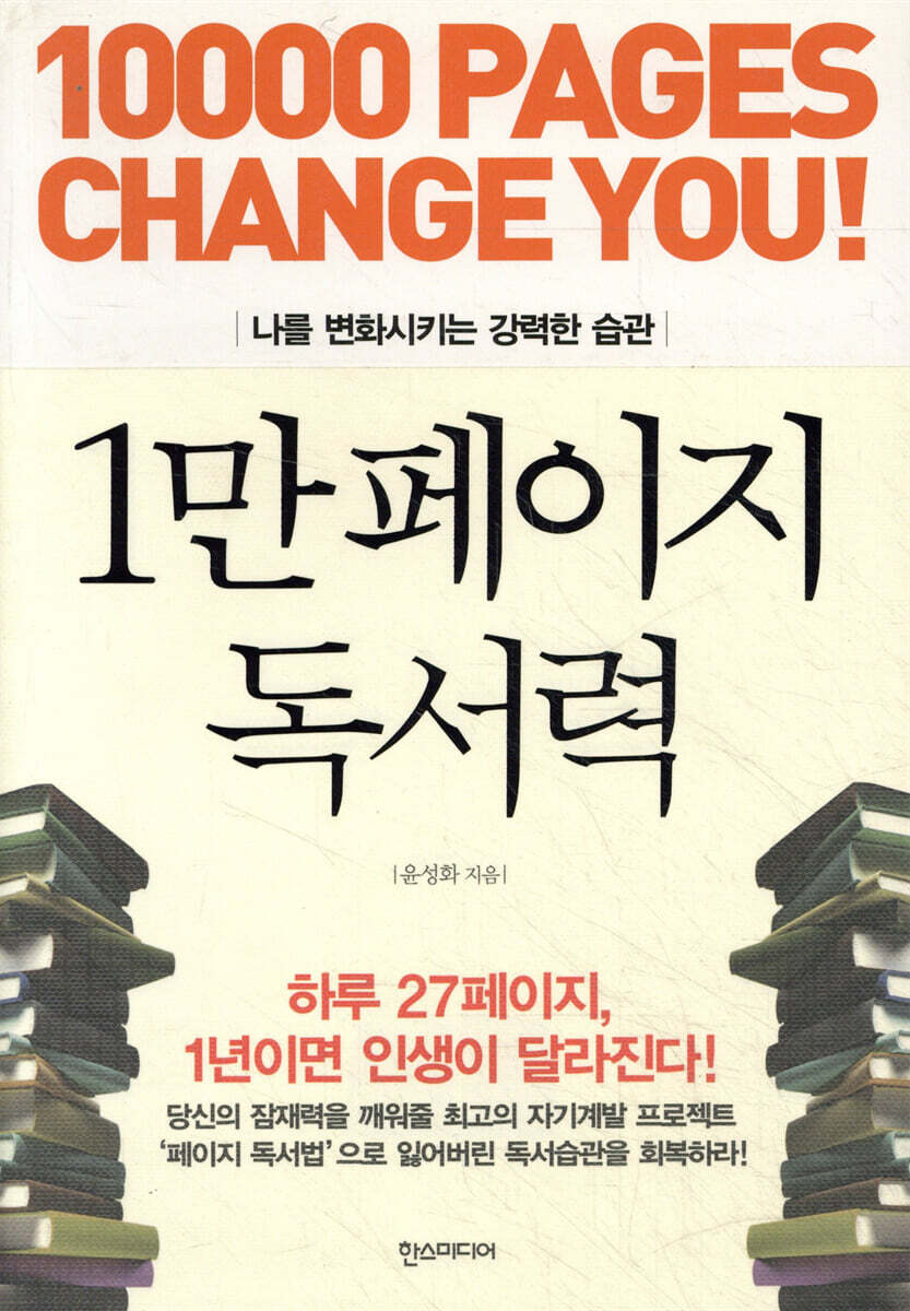 1만 페이지 독서력
