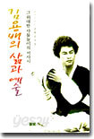 김용배의 삶과 예술