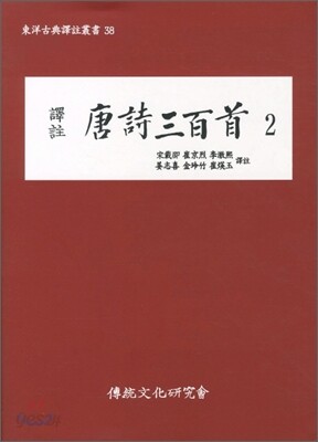당시삼백수 2