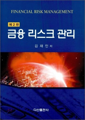 금융 리스크 관리