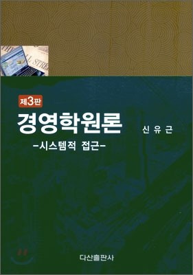 경영학원론