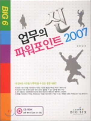 업무의 신 파워포인트 2007