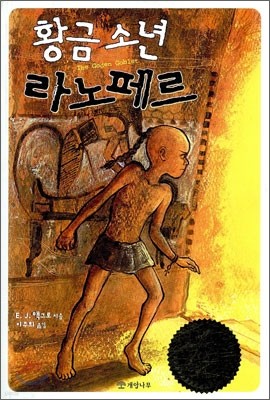 황금소년 라노페르