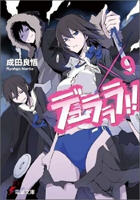 デュラララ!!X9