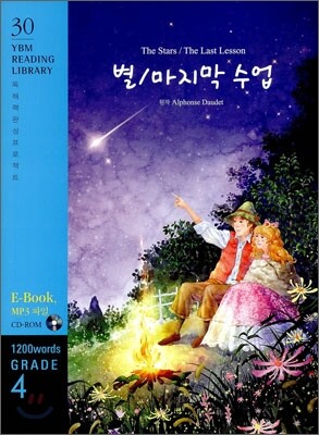 The Stars / The Last Lesson 별/마지막 수업