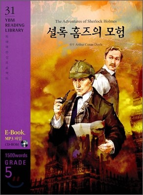 The Adventures of Sherlock Holmes 셜록 홈즈의 모험