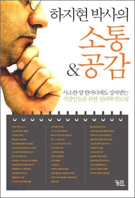 하지현 박사의 소통 & 공감