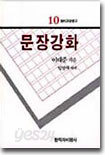 문장강화