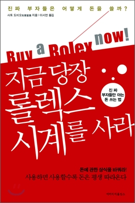 지금 당장 롤렉스 시계를 사라