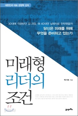 미래형 리더의 조건