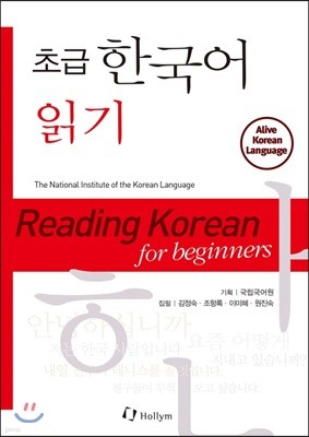초급 한국어 읽기