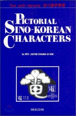 Pictorial Sino-Korean Characters