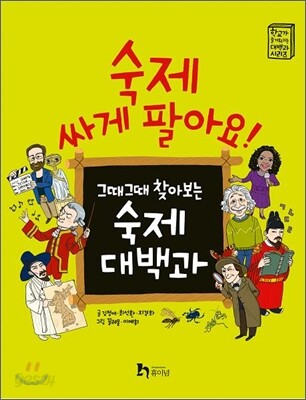 숙제 싸게 팔아요!