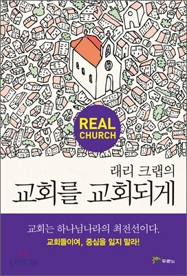 교회를 교회되게