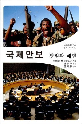 국제안보