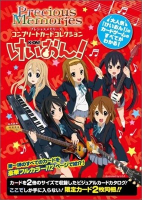 プレシャスメモリ-ズ コンプリ-トカ-ドコレクション けいおん!