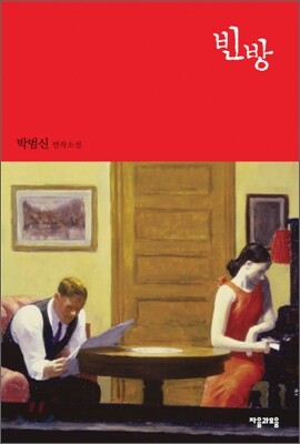 빈방