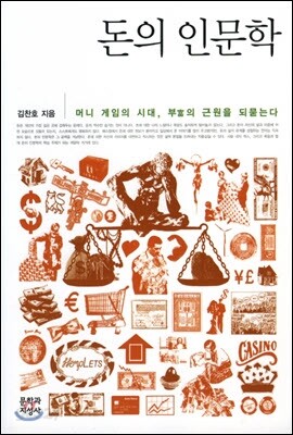 돈의 인문학