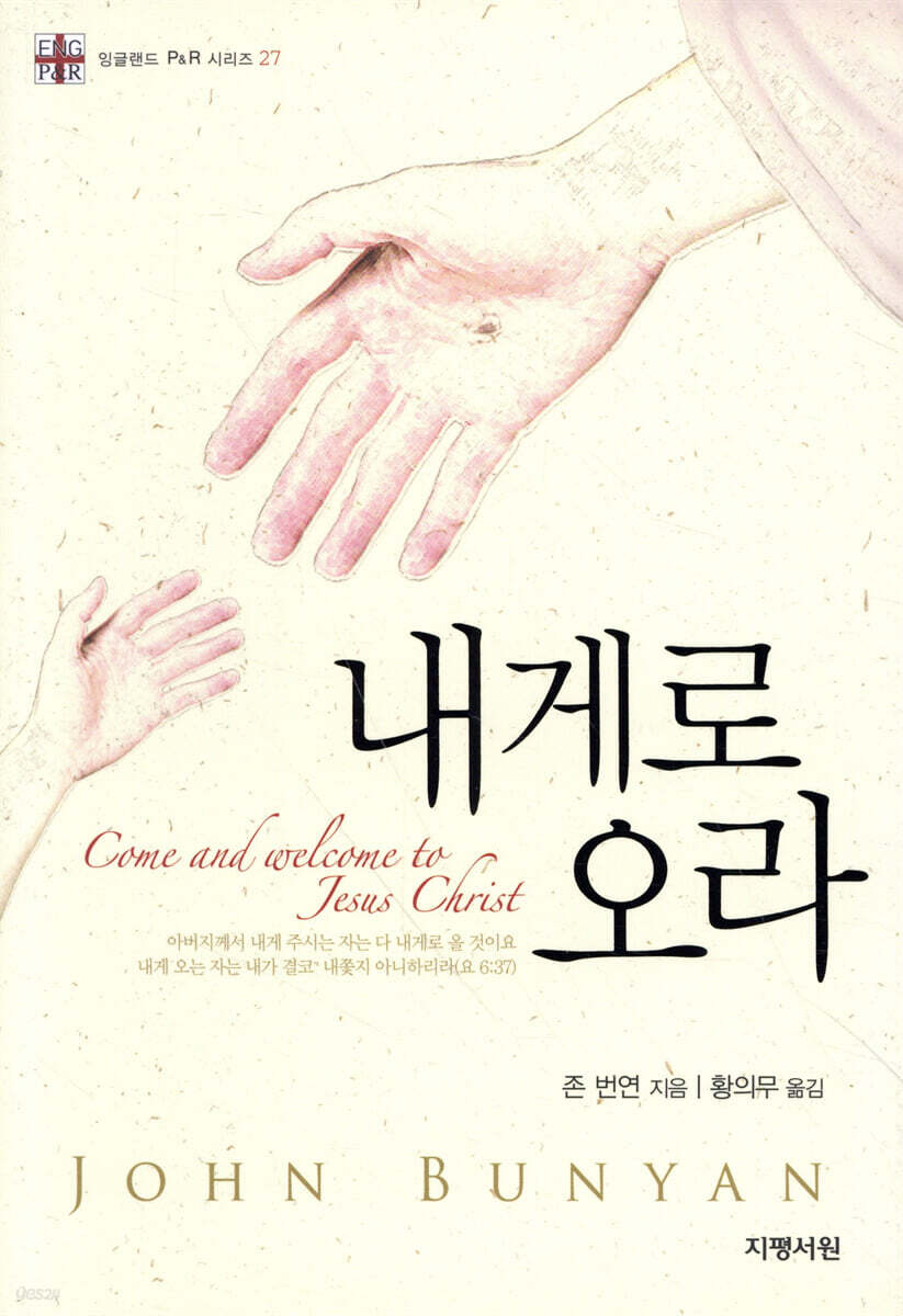 내게로 오라