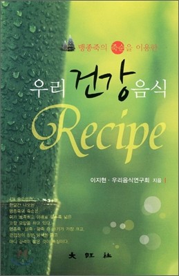 맹종죽의 죽순을 이용한 우리건강음식 Recipe