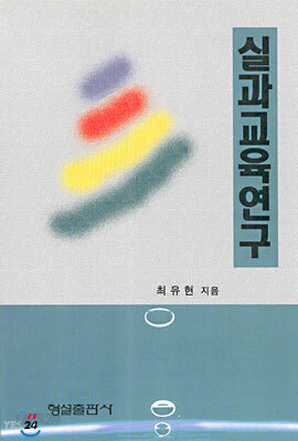 실과교육연구