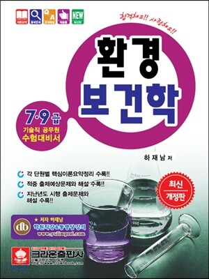 환경보건학