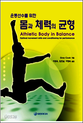 운동선수를 위한 몸과 체력의 균형