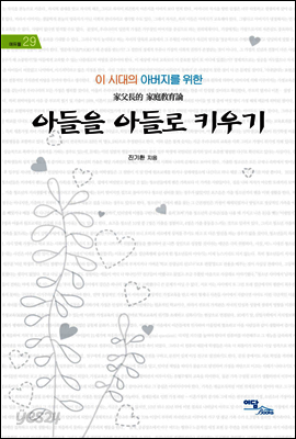 아들을 아들로 키우기