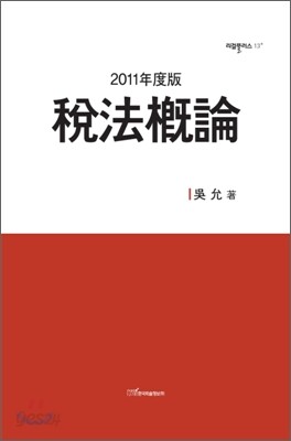 세법 개론