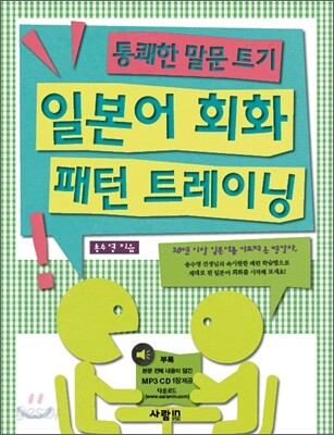 일본어 회화 패턴 트레이닝
