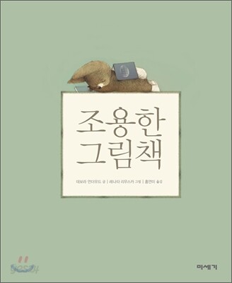 조용한 그림책