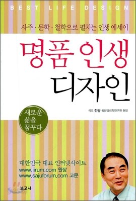 명품 인생 디자인