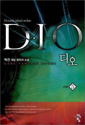 디오 DIO 5