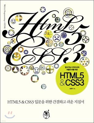 HTML 5 & CSS 3