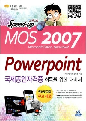 MOS 2007 Powerpoint
