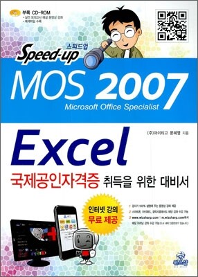 MOS 2007 Excel