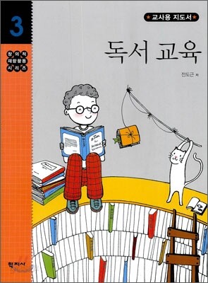 독서 교육