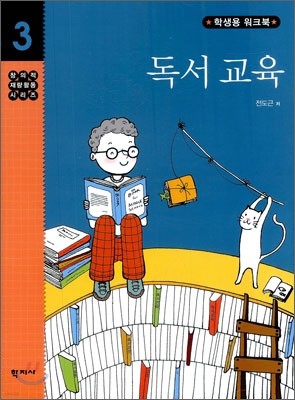 독서 교육