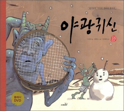 야광귀신