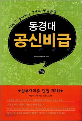 동경대 공신비급