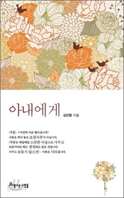 아내에게