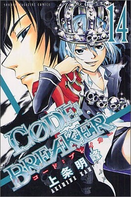 CODE:BREAKER 14