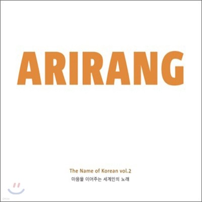 Arirang (Ƹ) 2 : The Name of Korean