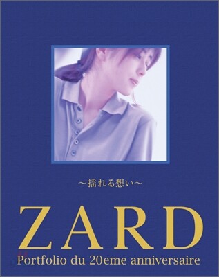 ZARD 20주년 기념 사진집 수입 한정반: 제1집 흔들리는 마음