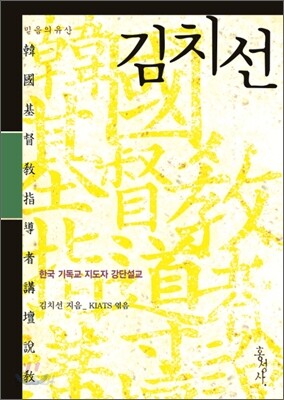 김치선