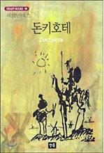 돈키호테